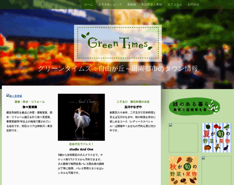 Greentimes.co.jp thumbnail