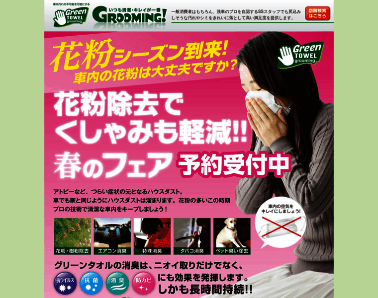Greentowel.jp thumbnail