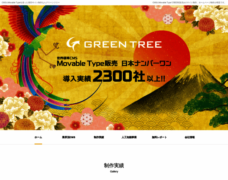 Greentree.co.jp thumbnail