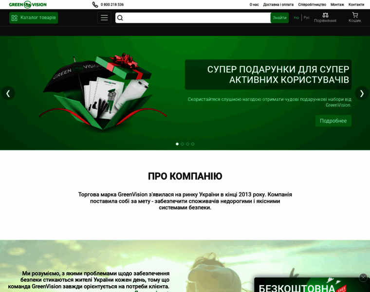 Greenvision.ua thumbnail