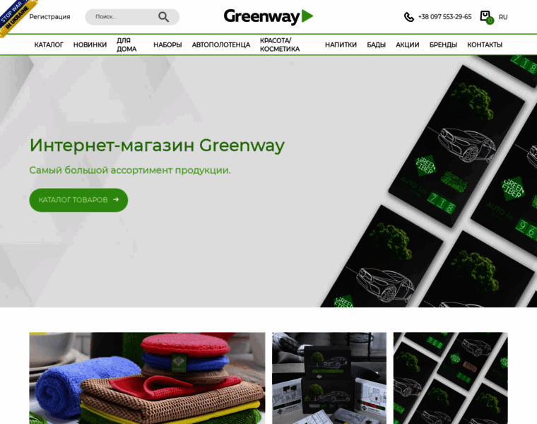 Greenway.org.ua thumbnail
