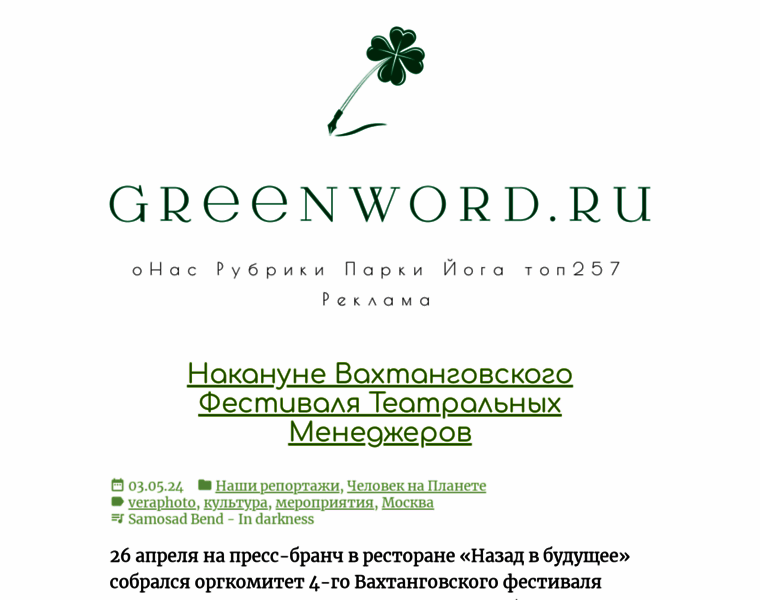 Greenword.ru thumbnail