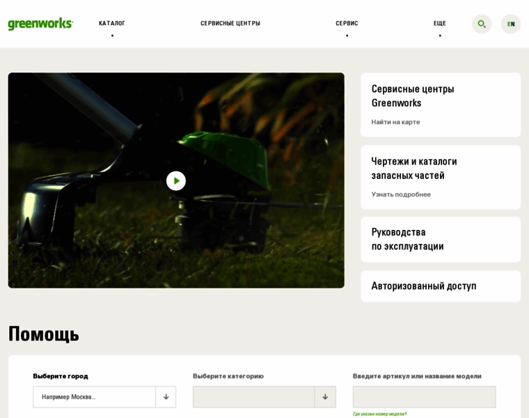 Greenworks-service.ru thumbnail