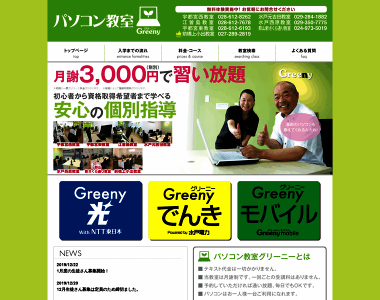 Greeny.jp thumbnail