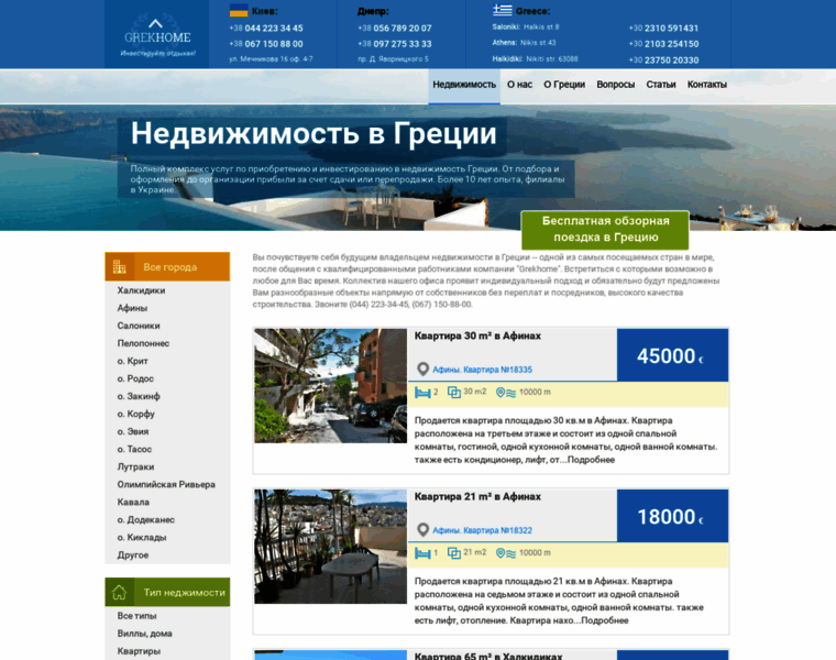 Grekhome.com.ua thumbnail