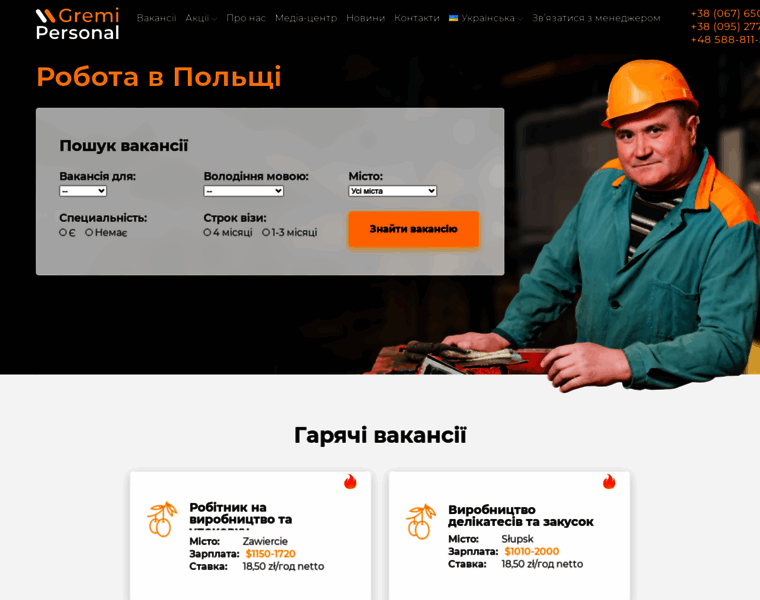 Gremi-personal.com.ua thumbnail
