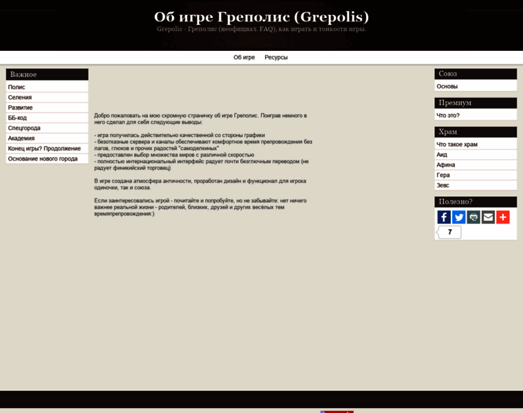 Grepolis.myhomeinet.ru thumbnail