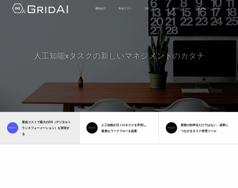Grid-ai.jp thumbnail