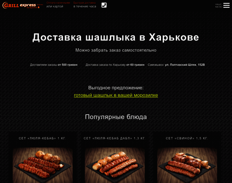 Grill-express.com.ua thumbnail