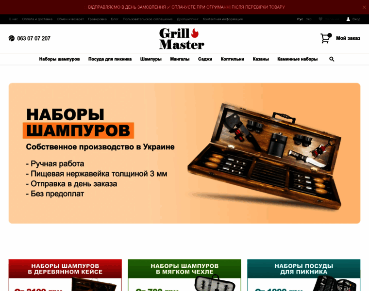Grillmaster.com.ua thumbnail