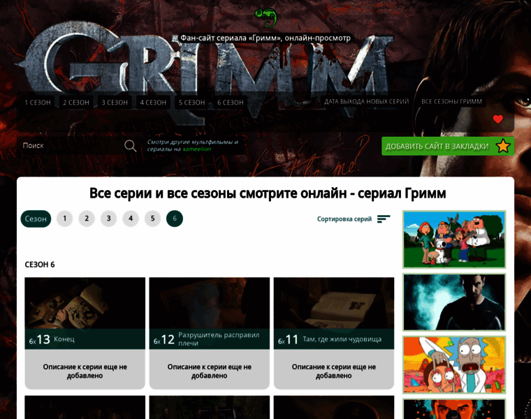 Grimm-online.ru thumbnail