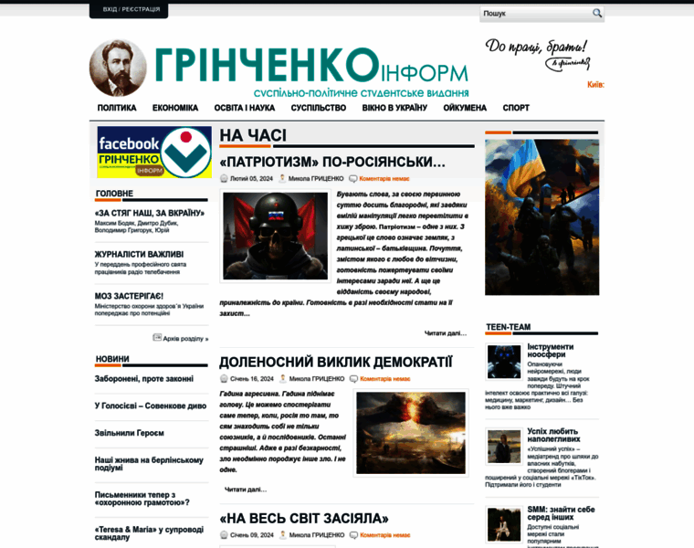 Grinchenko-inform.kubg.edu.ua thumbnail