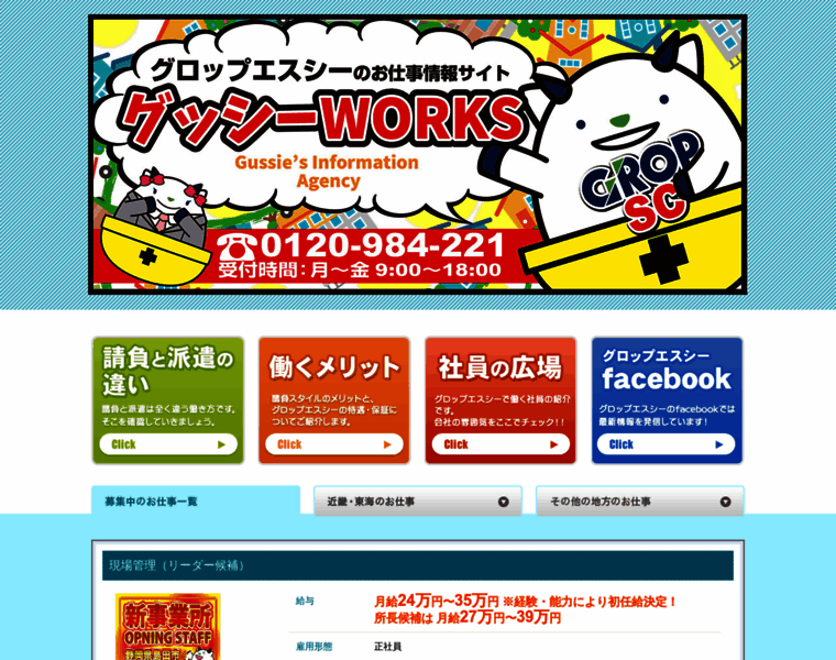 Gropsc-works.jp thumbnail