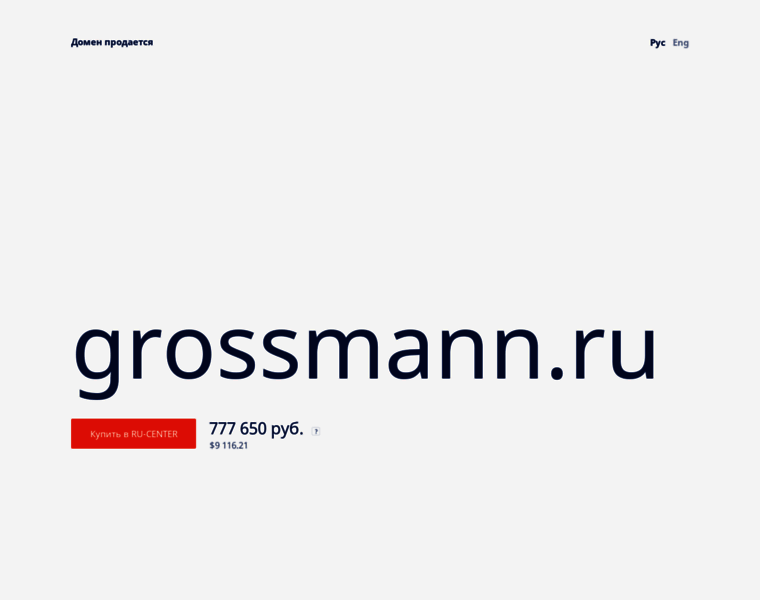 Grossmann.ru thumbnail