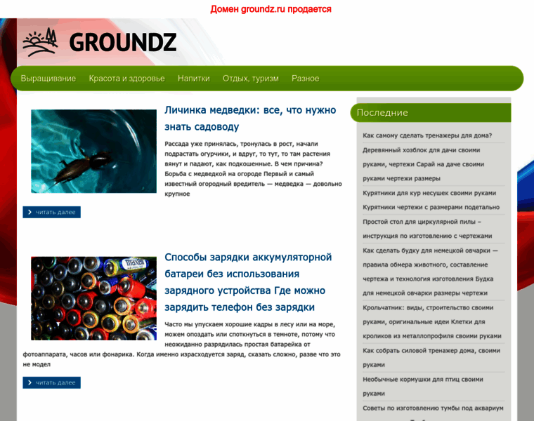 Groundz.ru thumbnail