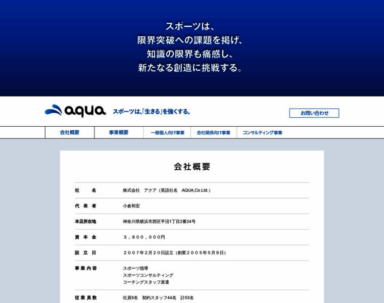 Group-aqua.co.jp thumbnail