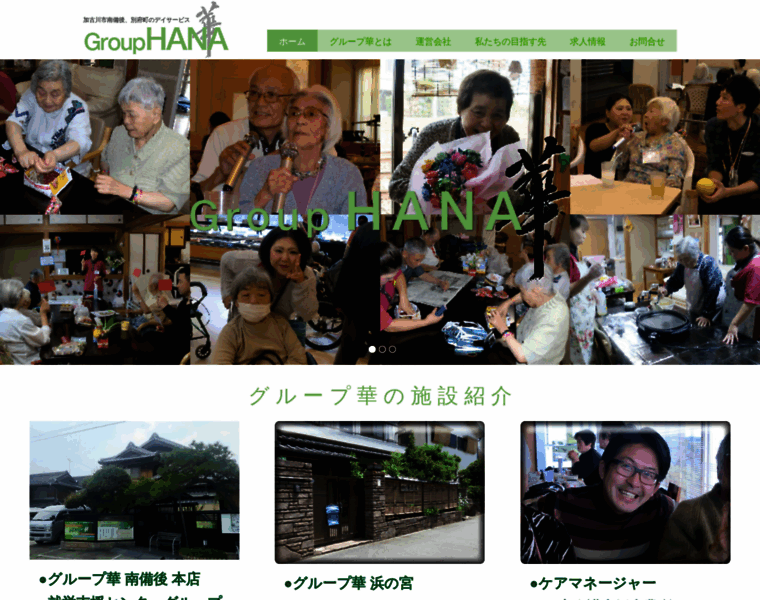 Group-hana.jp thumbnail