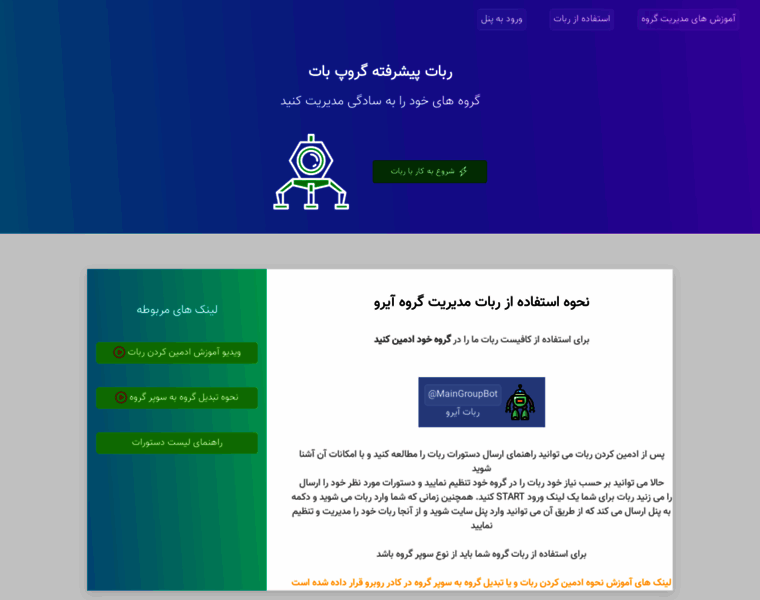 Groupbot.ir thumbnail
