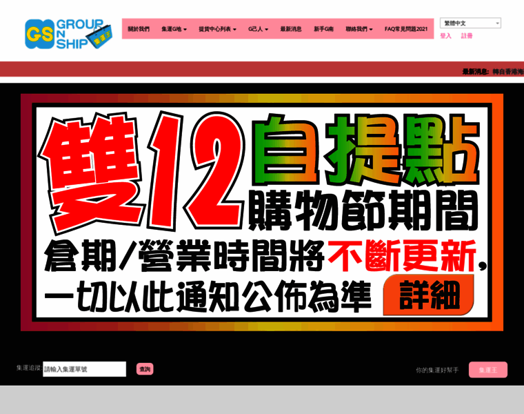 Groupnship.com.hk thumbnail