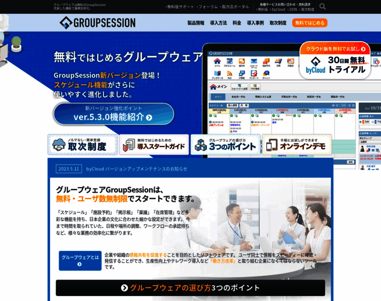 Groupsession.jp thumbnail