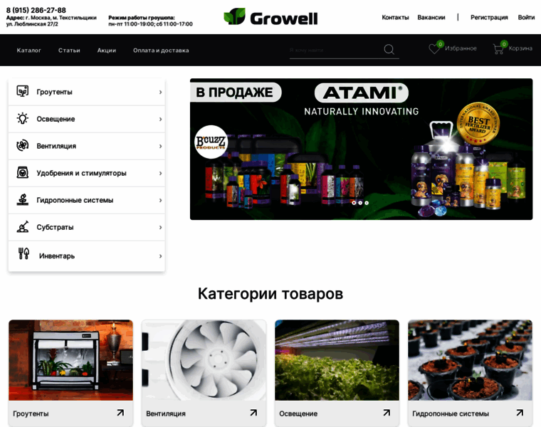 Growell.ru thumbnail