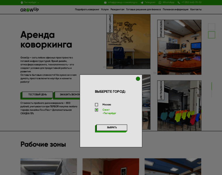 Growup-coworking.ru thumbnail