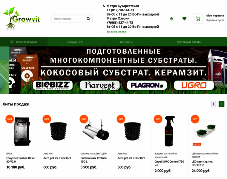 Growvit.ru thumbnail