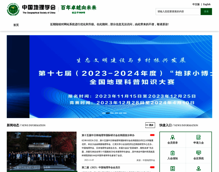 Gsc.org.cn thumbnail