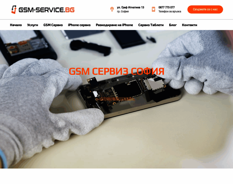 Gsm-service.bg thumbnail