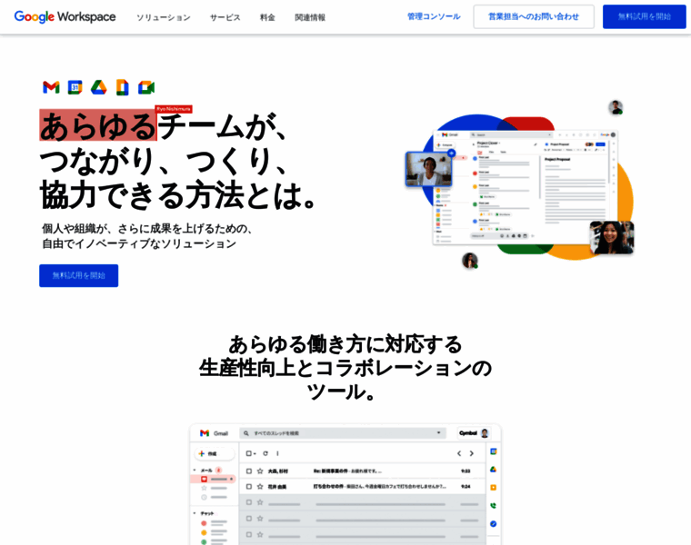 Gsuite.google.co.jp thumbnail