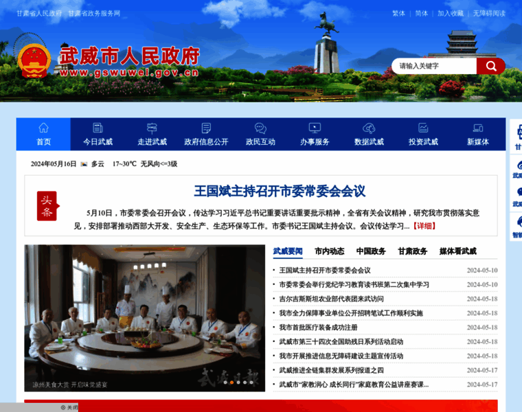 Gswuwei.gov.cn thumbnail
