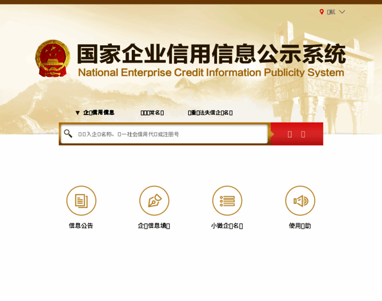 Gsxt.gov.cn thumbnail Gsxt.gov.cn thumbnail
