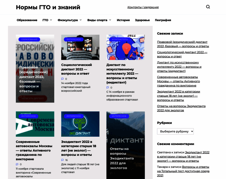 Gto-normativy.ru thumbnail