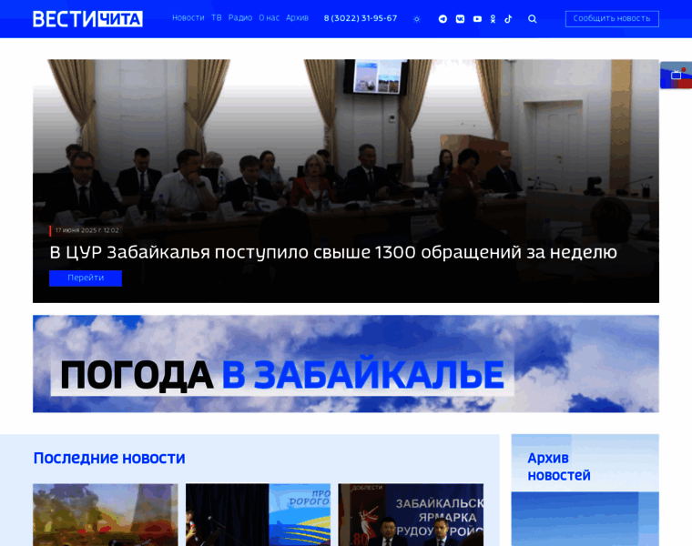 Gtrkchita.ru thumbnail Gtrkchita.ru thumbnail