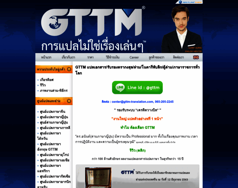 Gttm-translation.com thumbnail