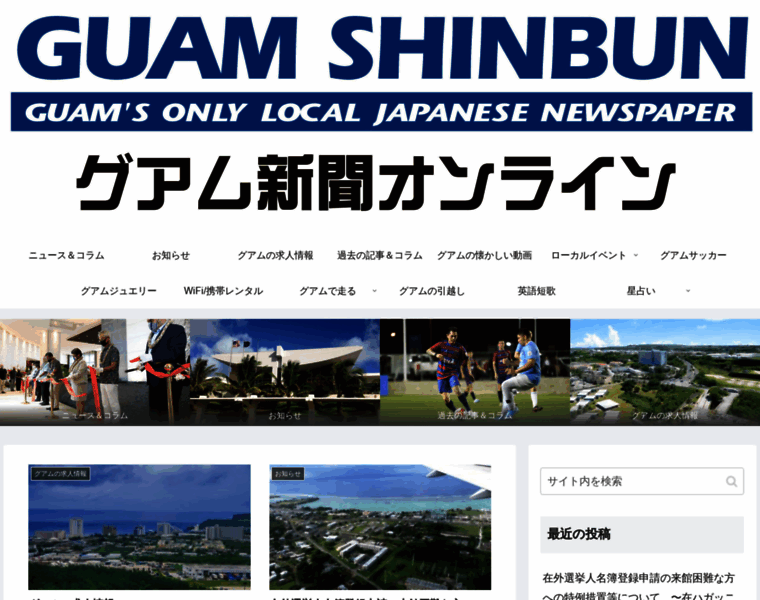 Guam-shinbun.com thumbnail