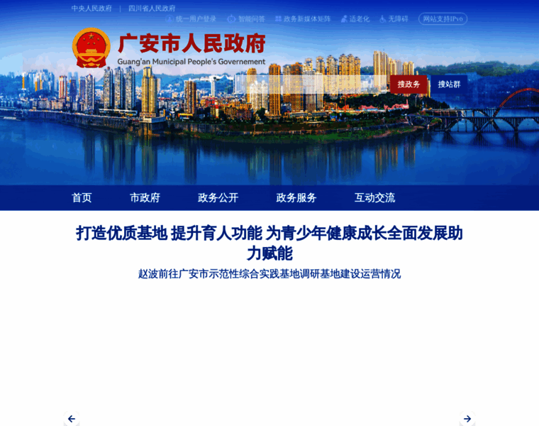 Guang-an.gov.cn thumbnail