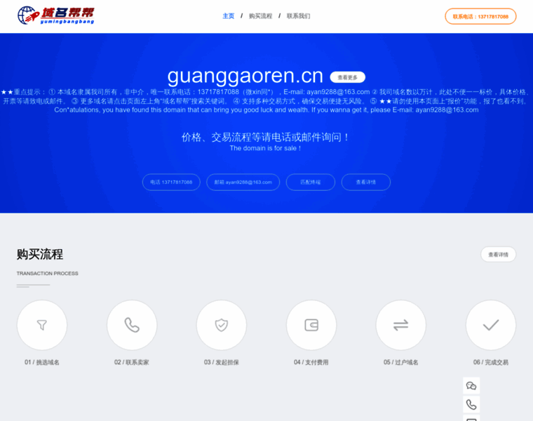 Guanggaoren.cn thumbnail