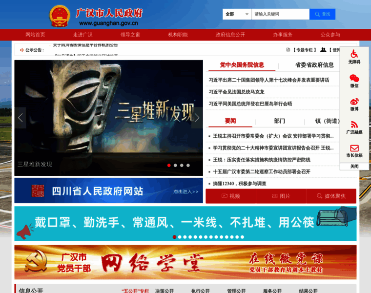 Guanghan.gov.cn thumbnail