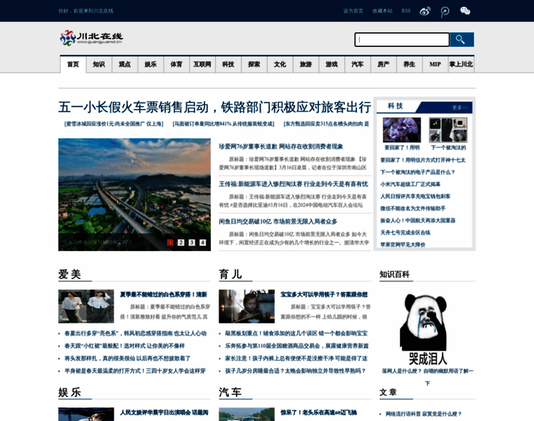 Guangyuanol.cn thumbnail