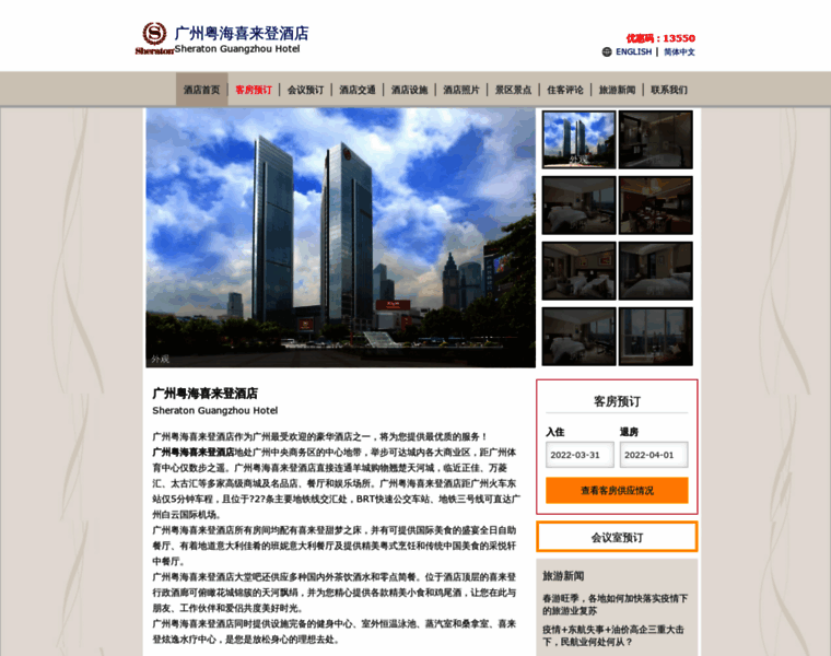 Guangzhou-sheraton-hotel.com thumbnail