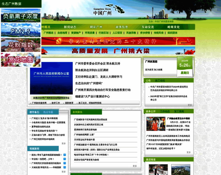 Guangzhou.gov.cn thumbnail
