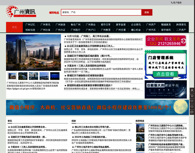Guangzhouinfo.cn thumbnail