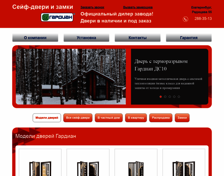 Guardian-ekb.ru thumbnail
