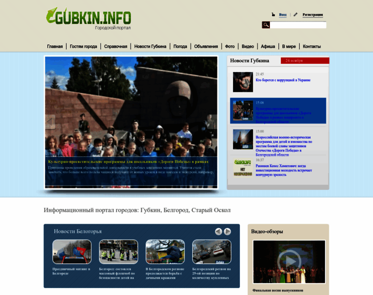 Gubkin.info thumbnail