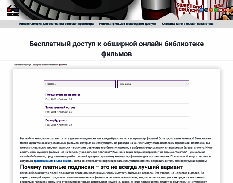 Guchok.ru thumbnail