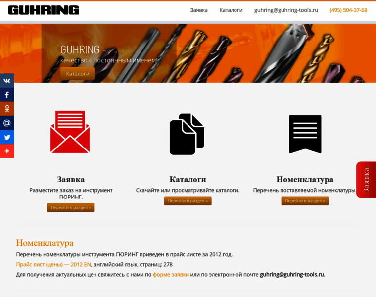 Guhring-tools.ru thumbnail