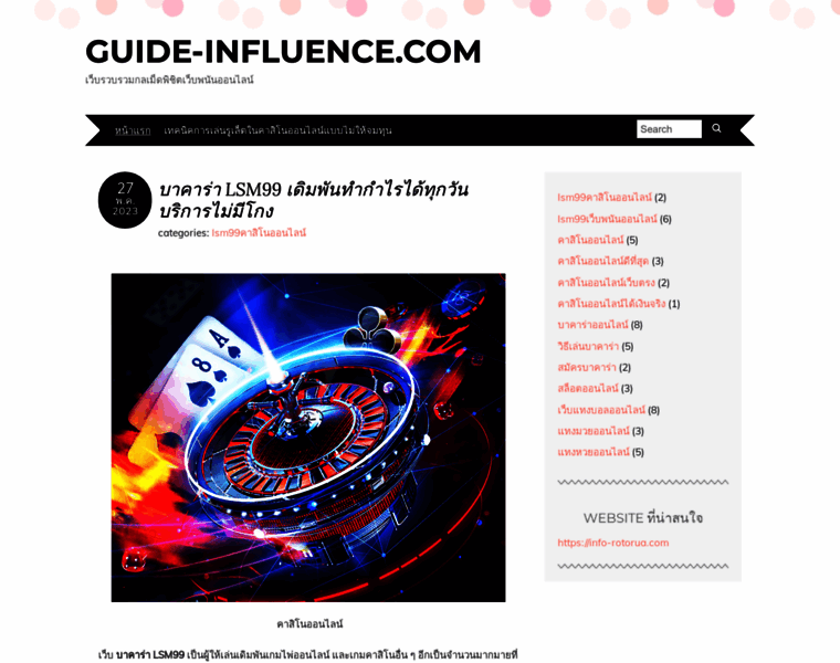 Guide-influence.com thumbnail