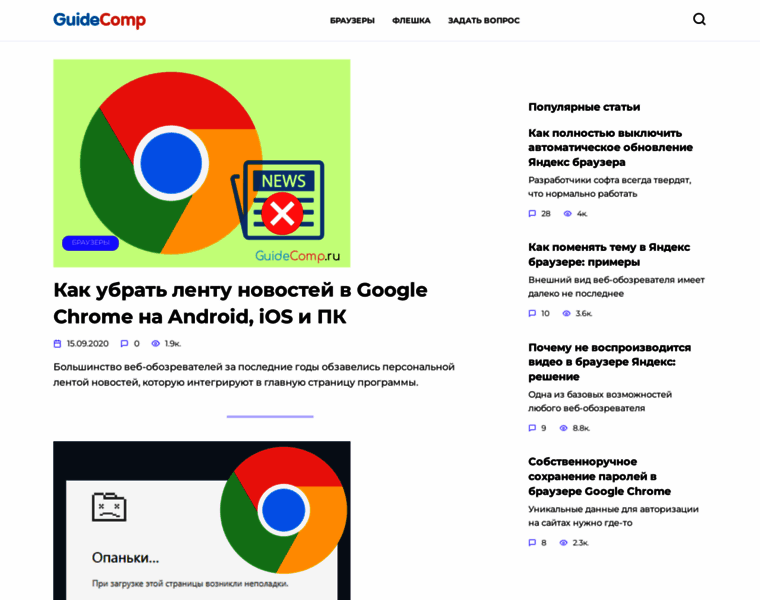 Guidecomp.ru thumbnail