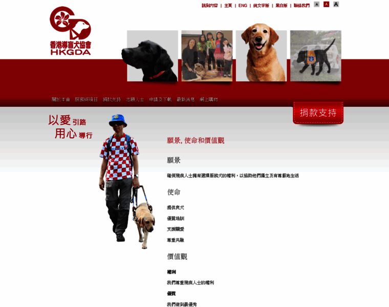 Guidedogs.org.hk thumbnail